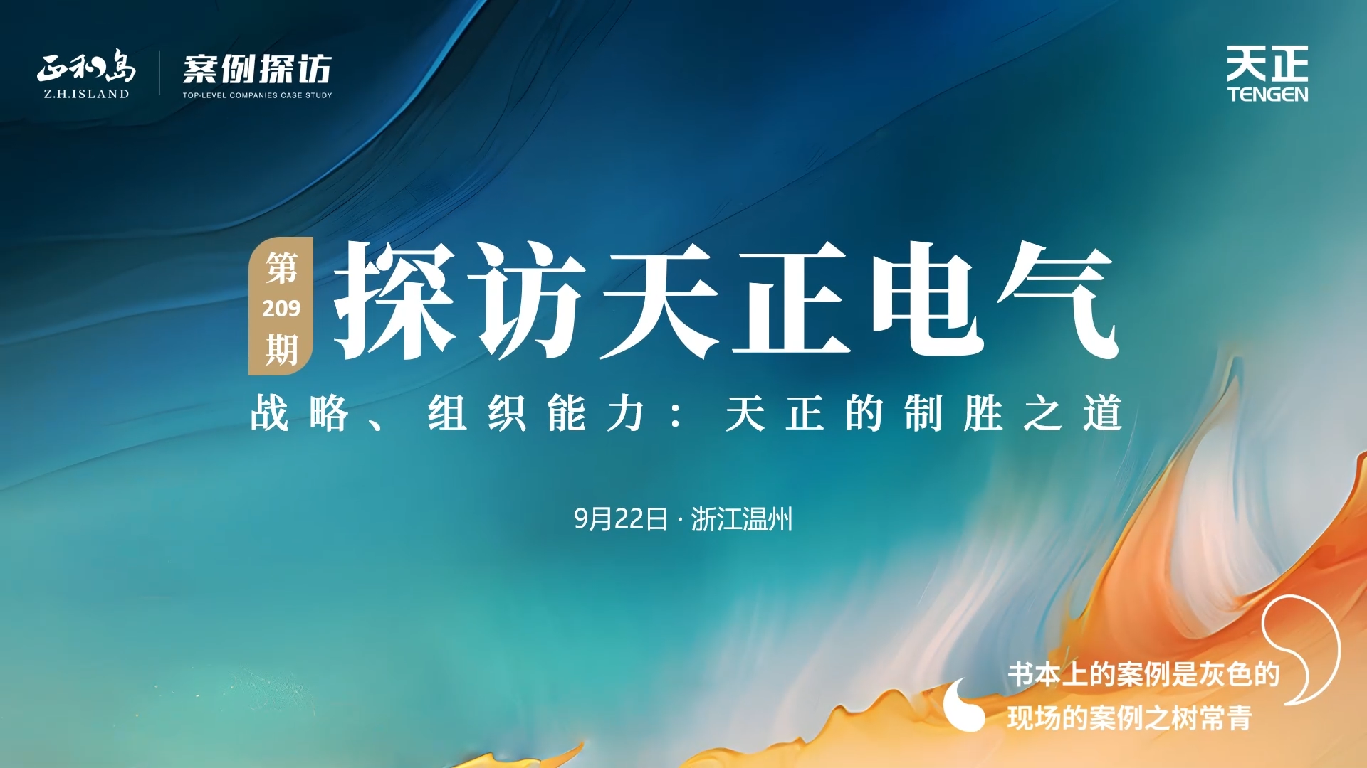 正和岛走进正点游戏，探访制胜之道