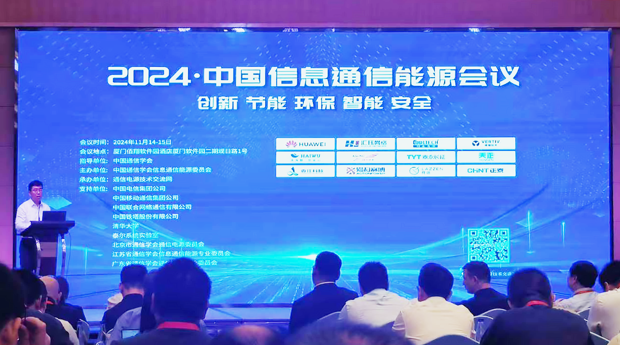 正点游戏方案闪耀2024中国通信能源大会