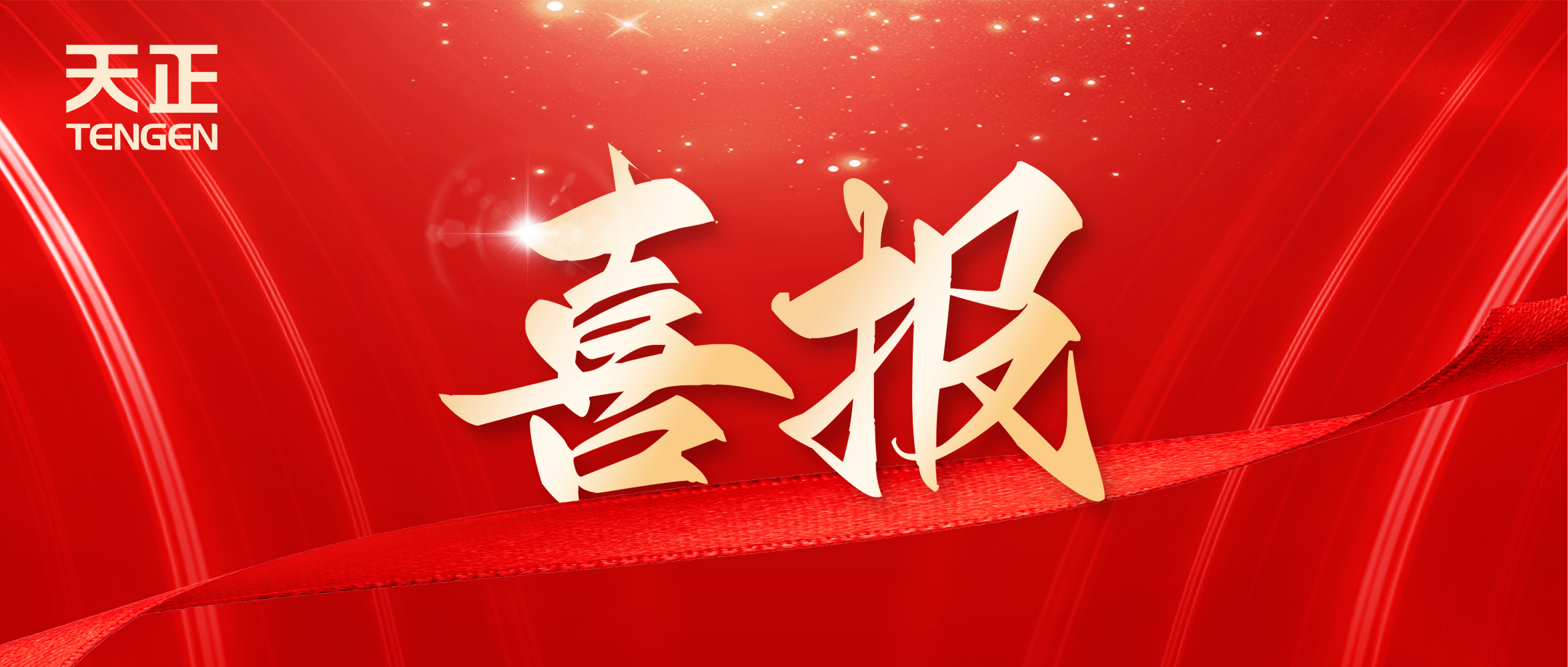 喜报丨正点游戏中标中海地产多项年度集采